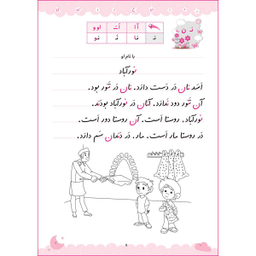 کتاب جادوی روان خوانی اثر فاطمه بهاری و عاطفه شکری‌زاده انتشارات خانه کاغذی
