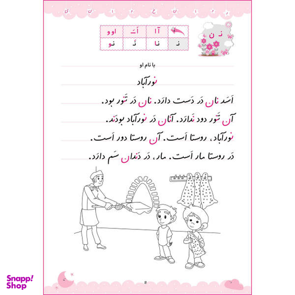 کتاب جادوی روان خوانی اثر فاطمه بهاری و عاطفه شکری‌زاده انتشارات خانه کاغذی