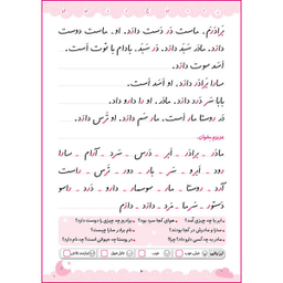 کتاب جادوی روان خوانی اثر فاطمه بهاری و عاطفه شکری‌زاده انتشارات خانه کاغذی
