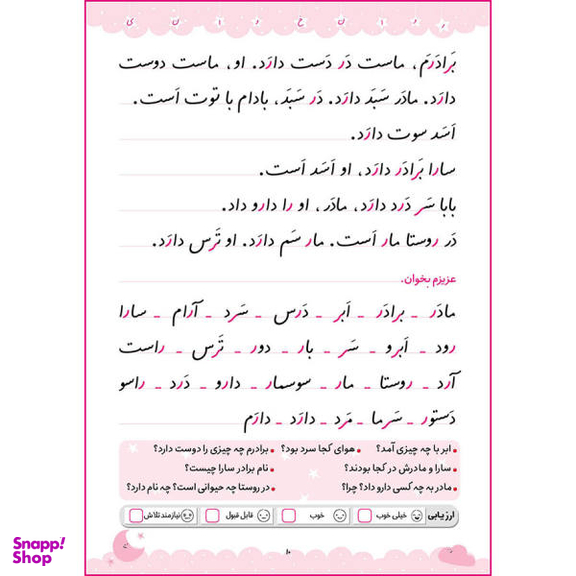 کتاب جادوی روان خوانی اثر فاطمه بهاری و عاطفه شکری‌زاده انتشارات خانه کاغذی