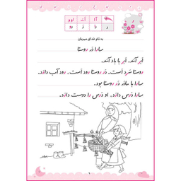 کتاب جادوی روان خوانی اثر فاطمه بهاری و عاطفه شکری‌زاده انتشارات خانه کاغذی