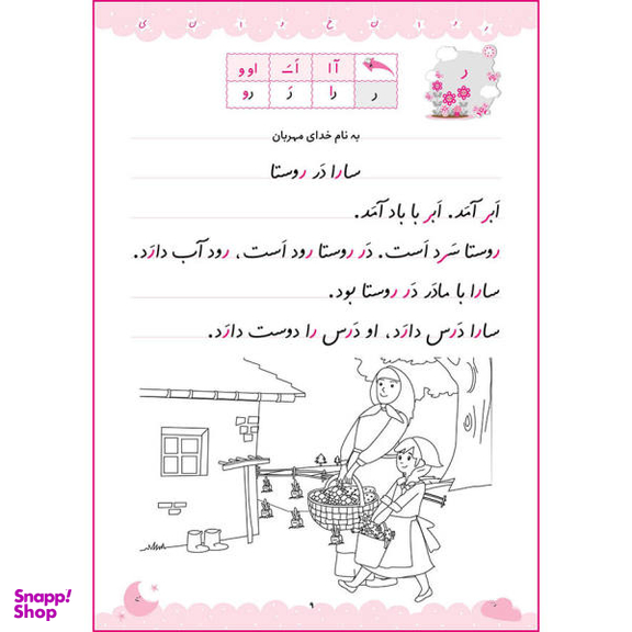 کتاب جادوی روان خوانی اثر فاطمه بهاری و عاطفه شکری‌زاده انتشارات خانه کاغذی