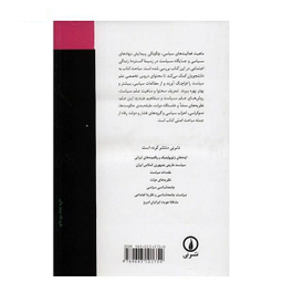 کتاب بنیان های علم اثر جمعی از نویسندگان انتشارات چاپار