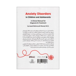 کتاب اختلالات اضطرابی در کودکان و نوجوانان اثر جواد محمودی قرائی انتشارات فرهنگ سرای میردشتی