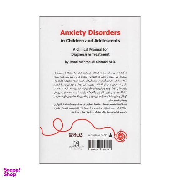 کتاب اختلالات اضطرابی در کودکان و نوجوانان اثر جواد محمودی قرائی انتشارات فرهنگ سرای میردشتی