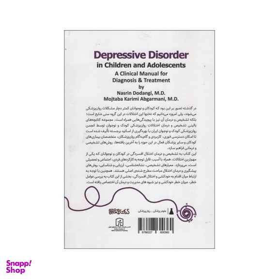کتاب اختلال افسردگی در کودکان و نوجوانان میردشتی اثر نسرین دودانگی و مجتبی کریمی آبگرمانی انتشارات کتابسرای میردشتی