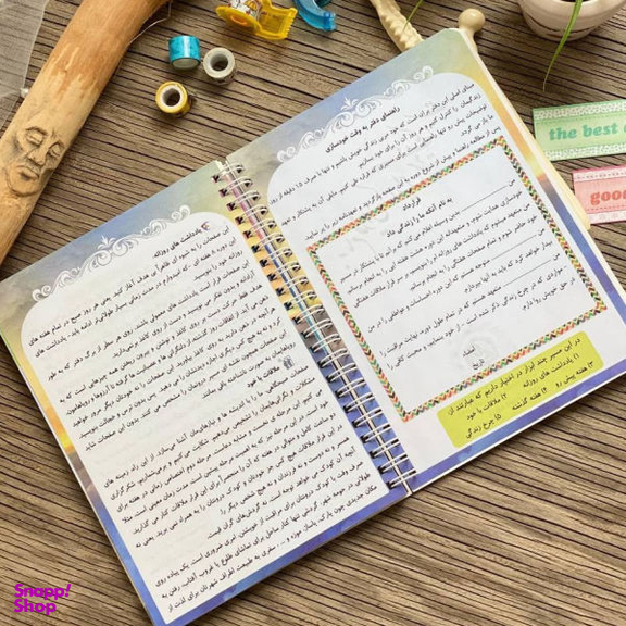 دفتر شکرگزاری (پلنر)