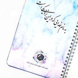 دفتر شکرگزاری (پلنر)