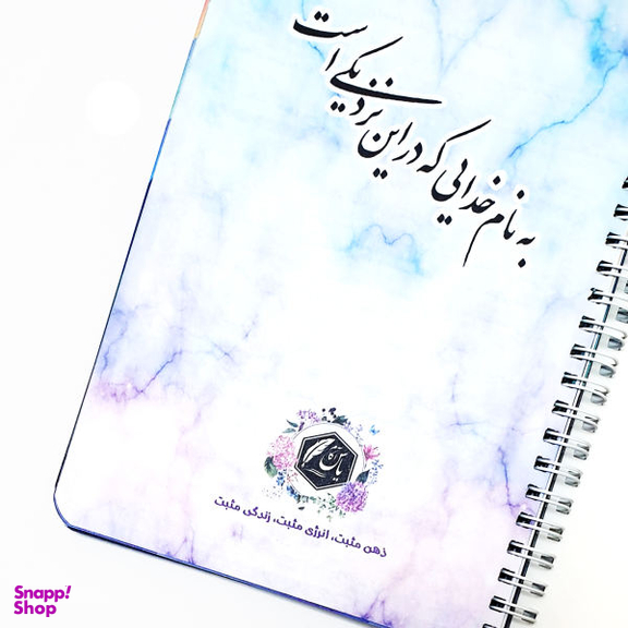 دفتر شکرگزاری (پلنر)