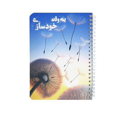 دفتر شکرگزاری (پلنر)