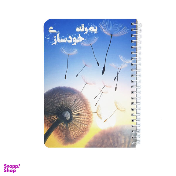 دفتر شکرگزاری (پلنر)