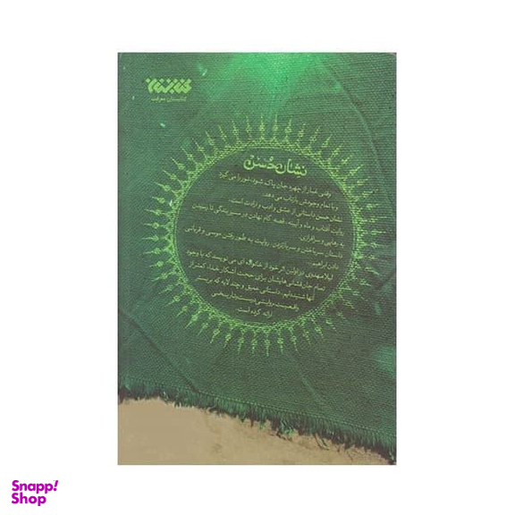 نشان حسن
