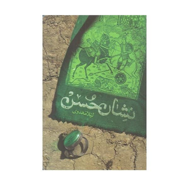 نشان حسن