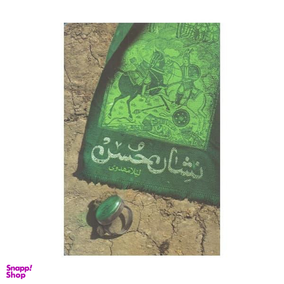 نشان حسن