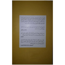 کتاب گندزدایی از مغز اثر فیث جی هارپر انتشارات مات