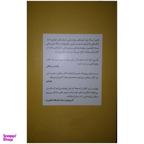 کتاب گندزدایی از مغز اثر فیث جی هارپر انتشارات مات