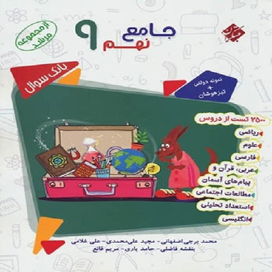 کتاب زبان انگلیسی نهم اثر جمعی از نویسندگان انتشارات مبتکران