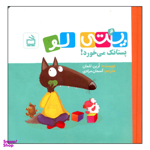 کتاب پتی لو پستانک می خورد اثر ارین للمان انتشارات مدرسه
