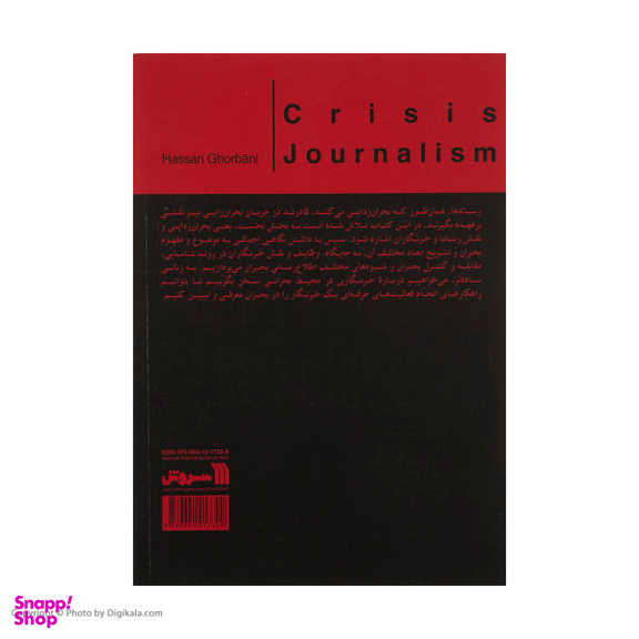 خبرنگاری بحران