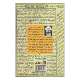 کتاب امید ناب (1) اثر آیت الله علی احمدی انتشارات سروش