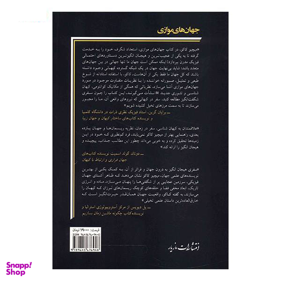 کتاب جهان‌های موازی اثر میثم فلک ناز انتشارات مروارید