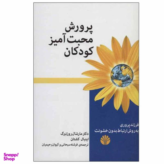 آموزش محبت آمیز کودکان اختران