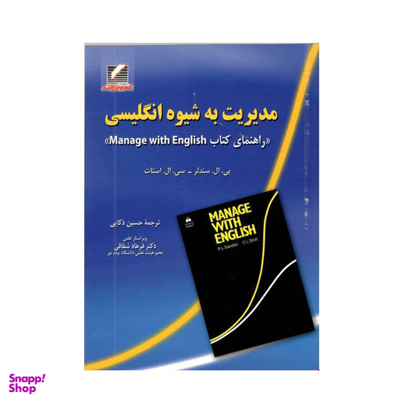 راهنمای جامع انگلیسی مدیریت