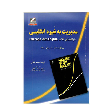 راهنمای جامع انگلیسی مدیریت