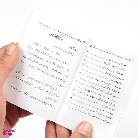 عطر گل نرگس