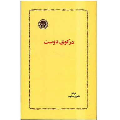 در کوی دوست