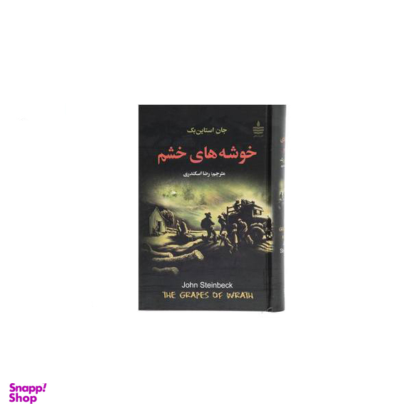 خوشه های خشم
