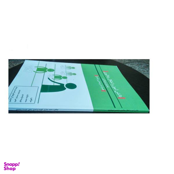 کتاب پرسش ها و پاسخ های دانش آموزی (اختلالات) اثر رضا وظیفه مند انتشارات شرکت چاپ و نشر بین الملل