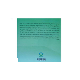 کتاب پرسش ها و پاسخ های دانش آموزی (اختلالات) اثر رضا وظیفه مند انتشارات شرکت چاپ و نشر بین الملل