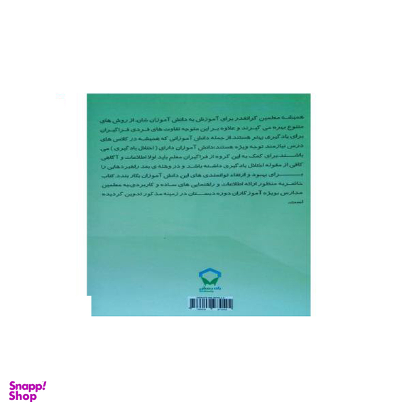 کتاب پرسش ها و پاسخ های دانش آموزی (اختلالات) اثر رضا وظیفه مند انتشارات شرکت چاپ و نشر بین الملل