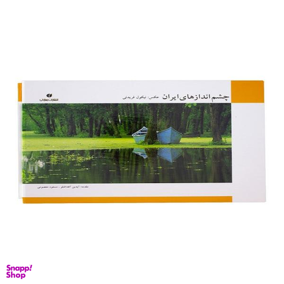 چشم ‏اندازهای ‏ایران‏