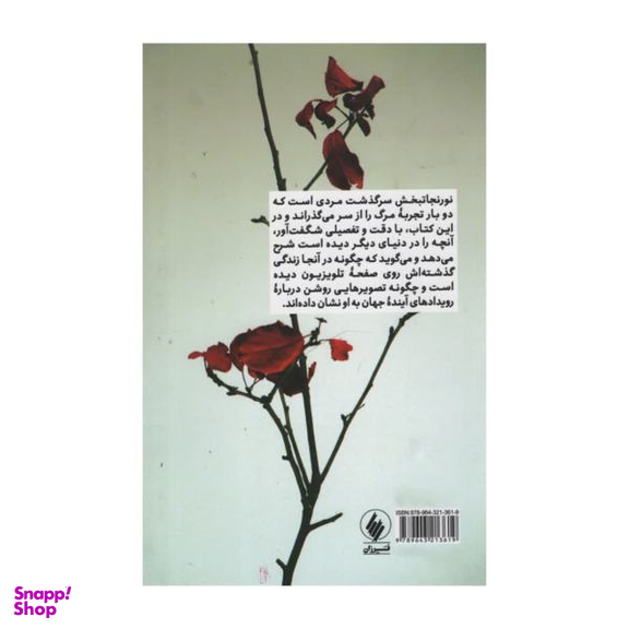 نور نجاتبخش