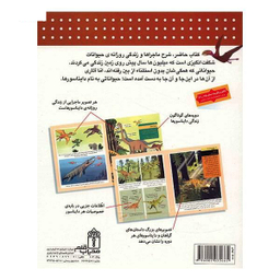 کتاب دایره المعارف دایناسورها اثر بنوا دلالاندر نشر مهتاب