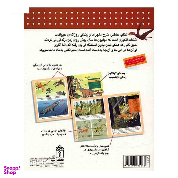 کتاب دایره المعارف دایناسورها اثر بنوا دلالاندر نشر مهتاب