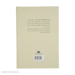 کتاب سرچشمه تصوف در ایران اثر سعید نفیسی انتشارات اساطیر