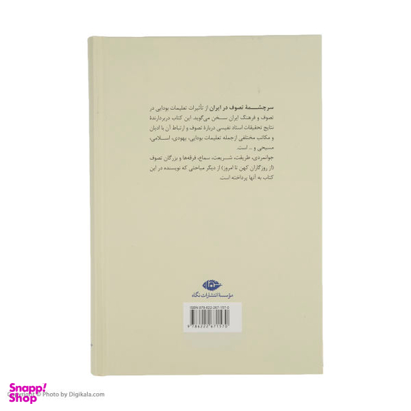 کتاب سرچشمه تصوف در ایران اثر سعید نفیسی انتشارات اساطیر