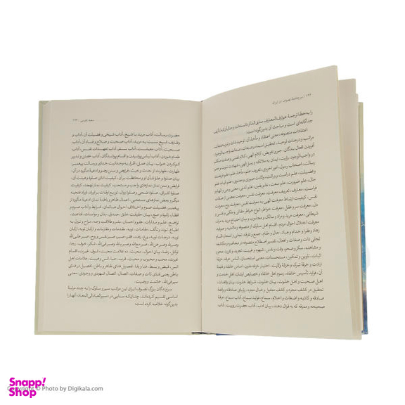 کتاب سرچشمه تصوف در ایران اثر سعید نفیسی انتشارات اساطیر
