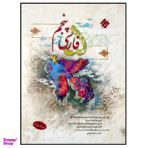فارسی پنجم کار96