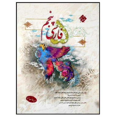 فارسی پنجم کار96