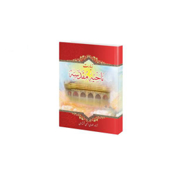 زیارت ناحیه مقدسه