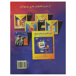 کودک و کامپیوتر