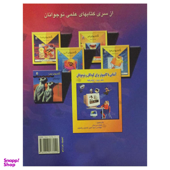 کودک و کامپیوتر