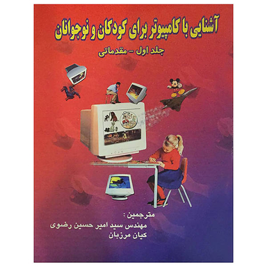 کودک و کامپیوتر
