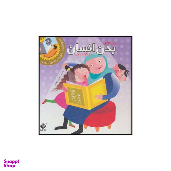 کشف بدن انسان