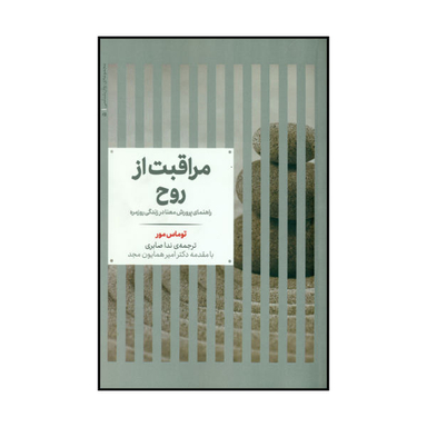 مراقبت از روح علمی