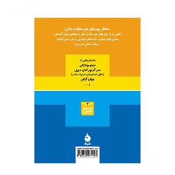 کتاب قصه های عجیب اثر جمعی از نویسندگان انتشارات هیرمند